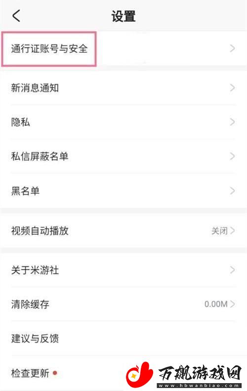 米游社如何开始注销账号