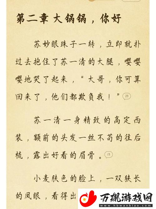 探索“苏软软汆肉的日常系统”