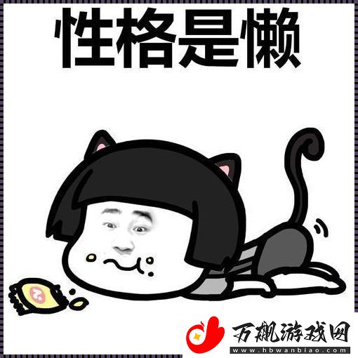 逗趣探究