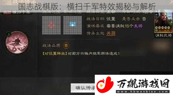 国志战棋版：横扫千军特效揭秘与解析
