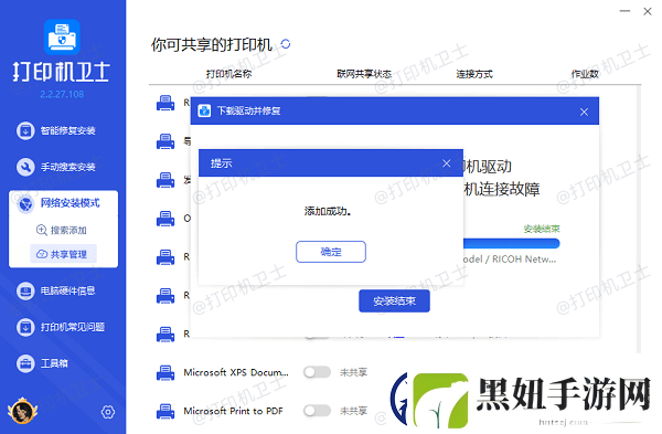 电脑怎么共享打印机