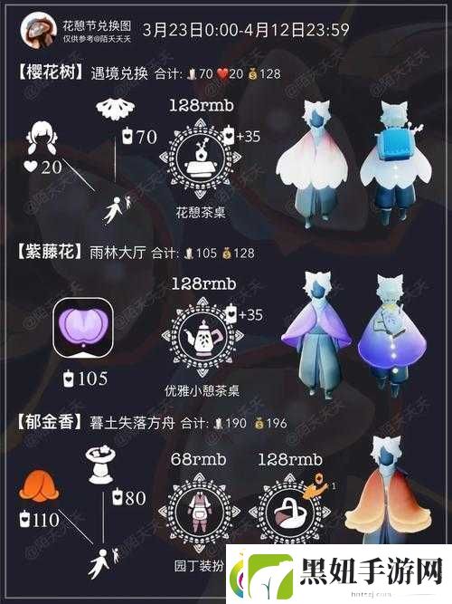 光遇中神秘的樱花树烛火：详细解读其出现与掉落时间