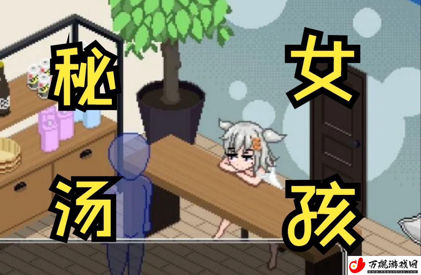 “秘汤”幻境：温泉之旅的荒诞演义