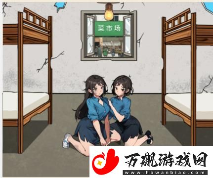 文字来找茬贫困姐妹帮助姐妹提高生活质量通关攻略