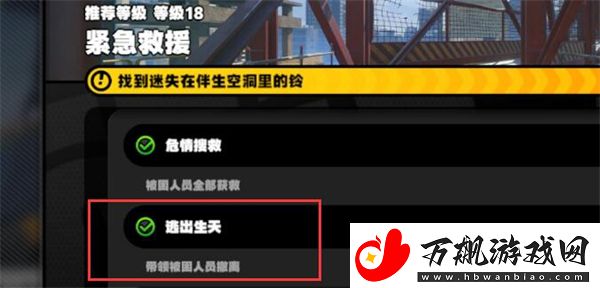 绝区零紧急救援第三个宝箱位置一览