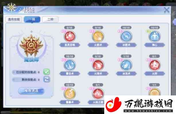 巴风特之怒法师走哪个路线