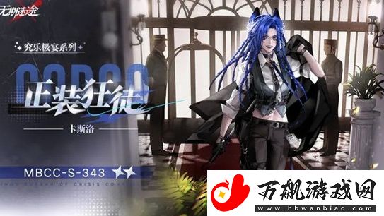 无期迷途卡斯洛皮肤正装狂徒怎么获取
