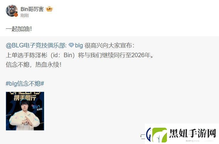Bin转发官宣微博：一起加油！