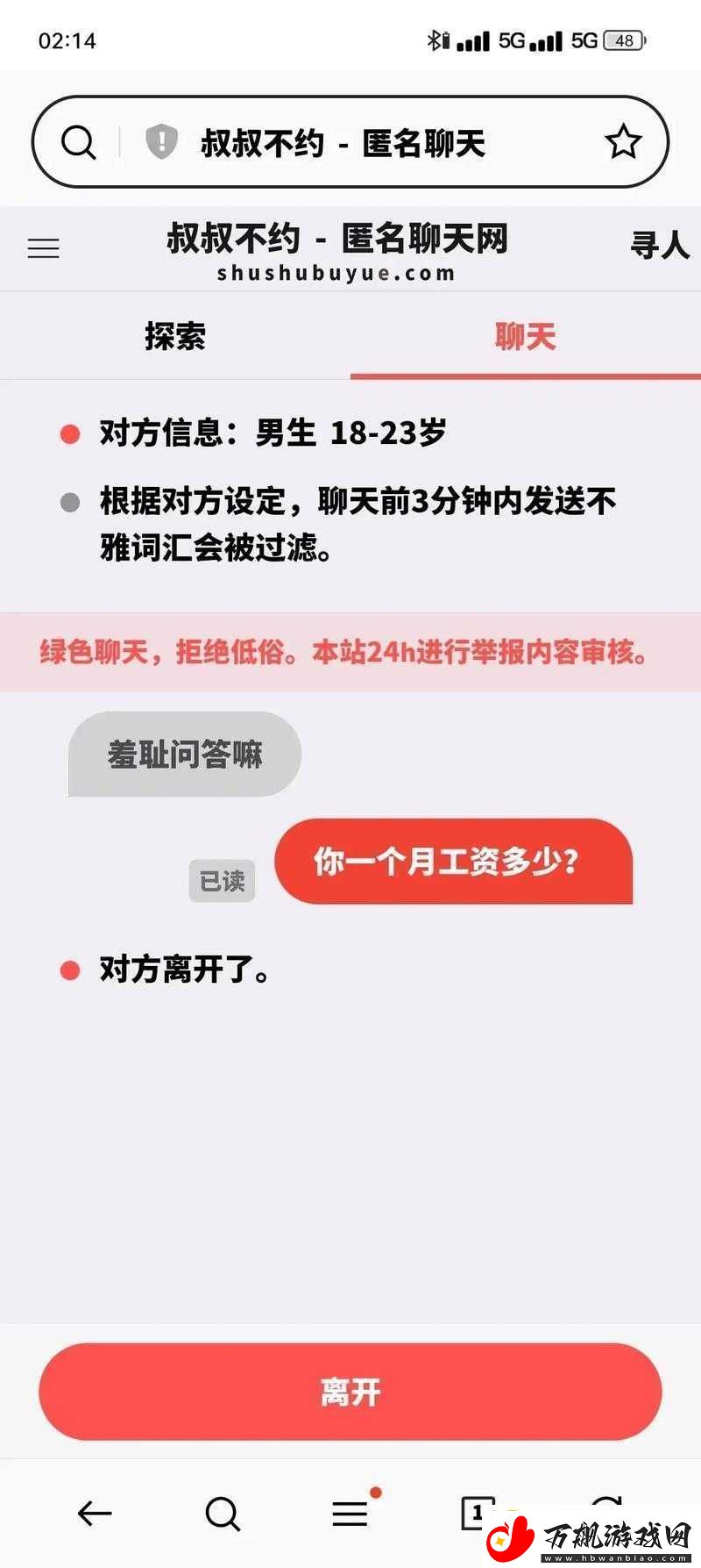 叔叔不约在线聊匿名聊天