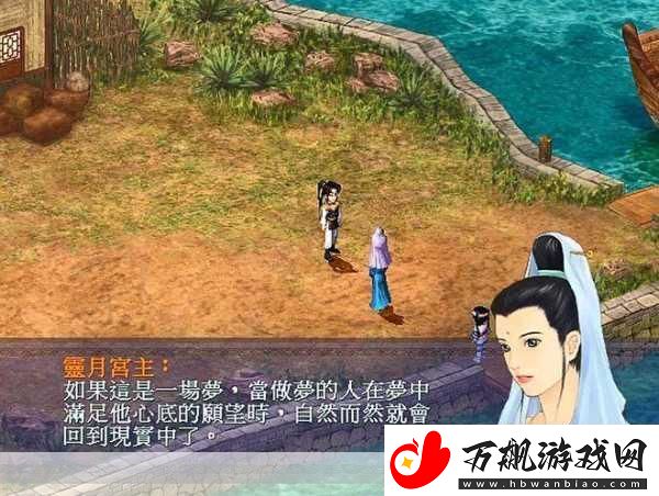 新仙剑奇侠传灵月宫主深度剖析