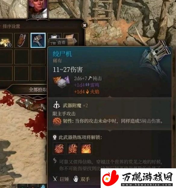 博德之门3绞尸机获取方法介绍