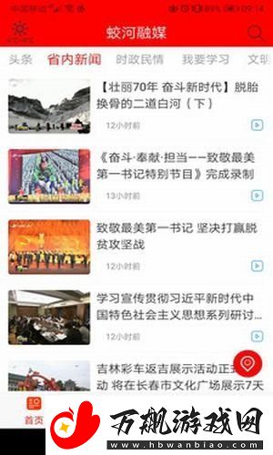 蛟河融媒app下载安装