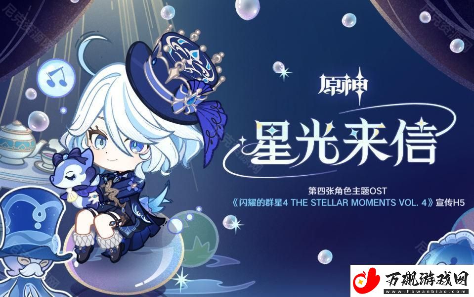 原神星光来信页活动入口及玩法介绍