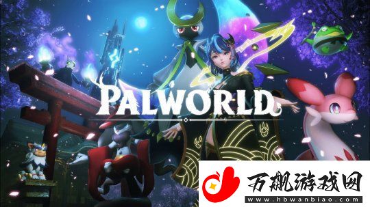 幻兽帕鲁社区经理呼吁玩家