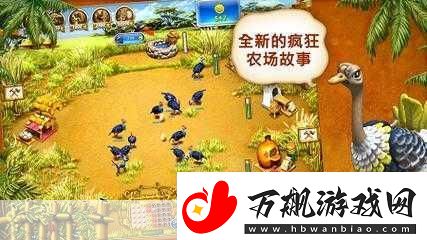 疯狂农场3