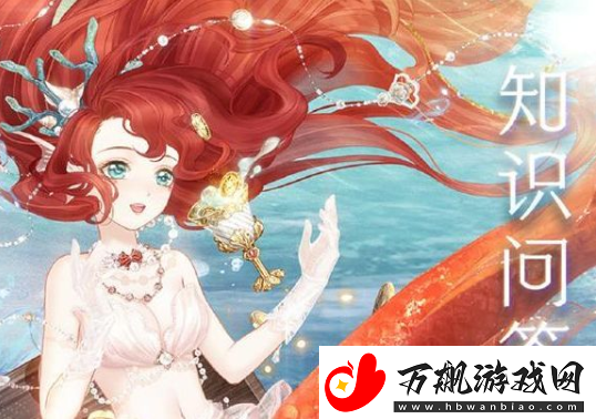 奇迹暖暖航海寻珍知识问答活动怎么玩