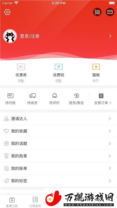 在江阴app下载安装