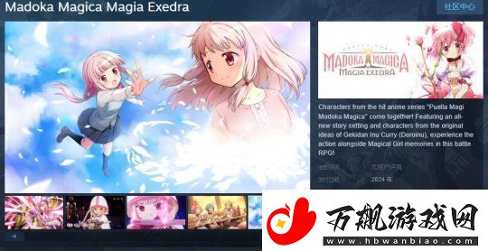动画改编手机游戏魔法少女小圆MagiaExedraSteam平台将于今年推出