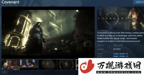 黑暗奇幻射击圣约Steam页面上线暂不支持中文