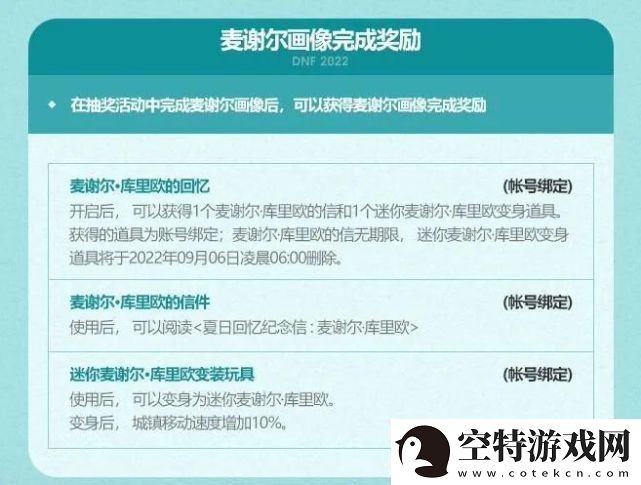 dnf夏日套多买多送2022