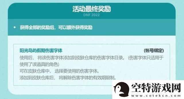 dnf夏日套多买多送2022