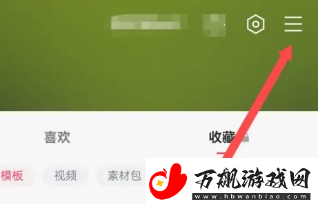 剪映vip兑换码在哪输入