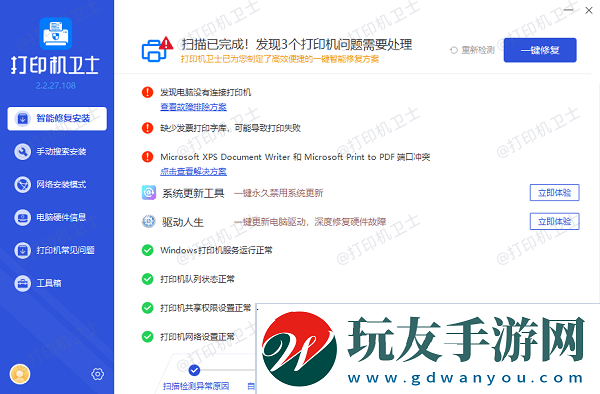 更新打印机驱动