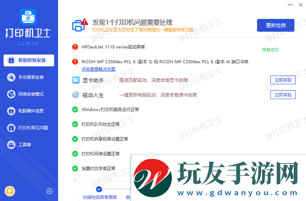 打印机驱动更新完成