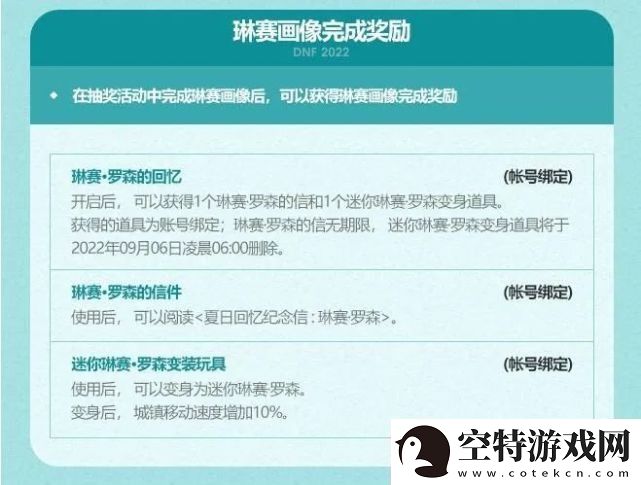 dnf夏日套多买多送2022