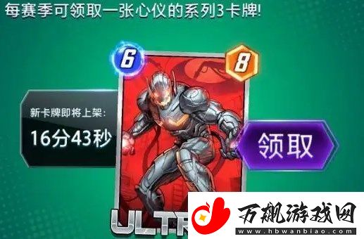 漫威终极逆转三池卡牌领取及卡组搭配推荐