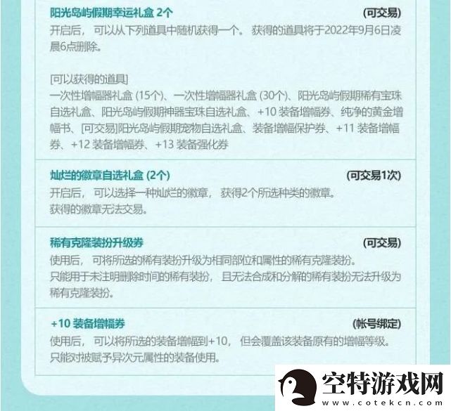 dnf夏日套多买多送2022