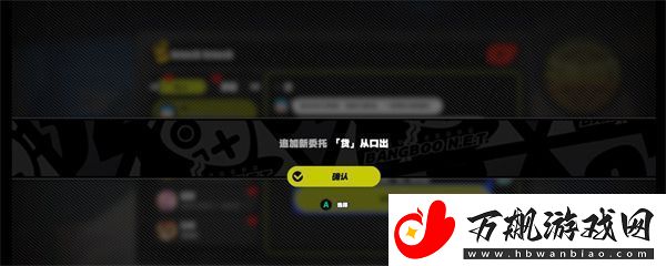 绝区零货从口出通关攻略