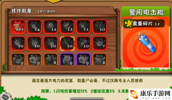 植物大战僵尸2警用电击棍满级属性详细介绍