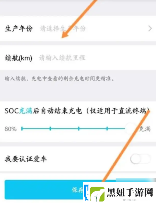 特来电app怎么添加车辆