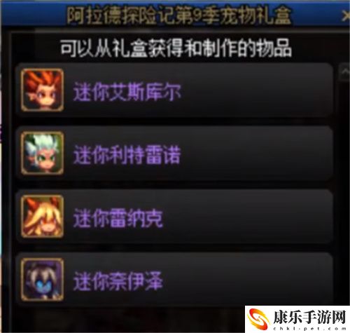 dnf第九季战令宠物外观一览 宠物外观及属性介绍