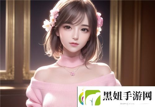 女员工的付出