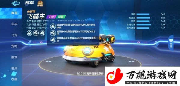 跑跑卡丁车手游飞碟车技能是什么