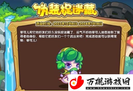洛克王国菲可儿怎么获取