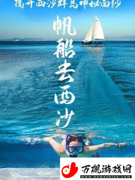 艾兰岛航海奇遇