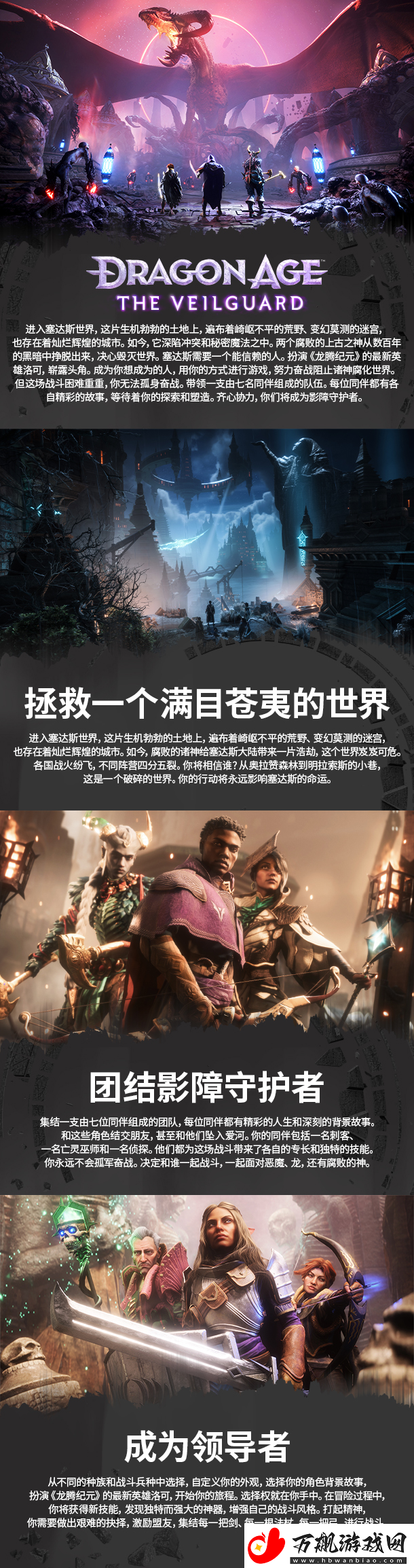 龙腾世纪