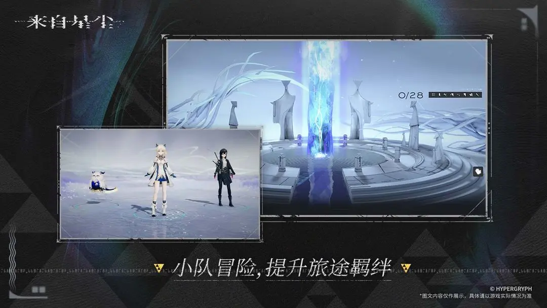 来自星尘无畏之航解密答案