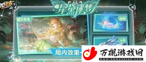 qq飞车手游星黛迷梦活动有哪些奖励