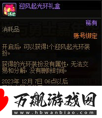 dnf2023嘉年华免费外观怎么获得