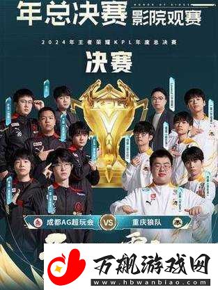 王者荣耀KPL总决赛**结束