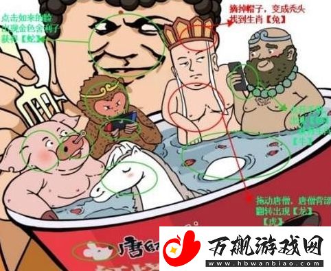 汉字六六六西游养生汤怎么通关