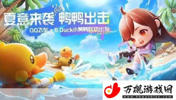 QQ飞车手游探险鸭获取全攻略-解锁多重途径-萌宠探险鸭轻松抱回家