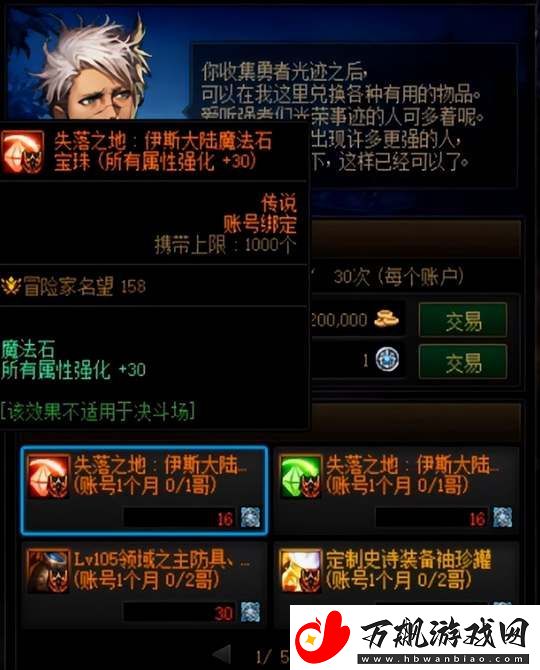 dnf伊斯大陆融合装备选择哪个好