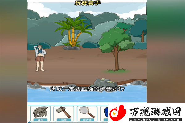 梗传之王荒岛造房通关攻略