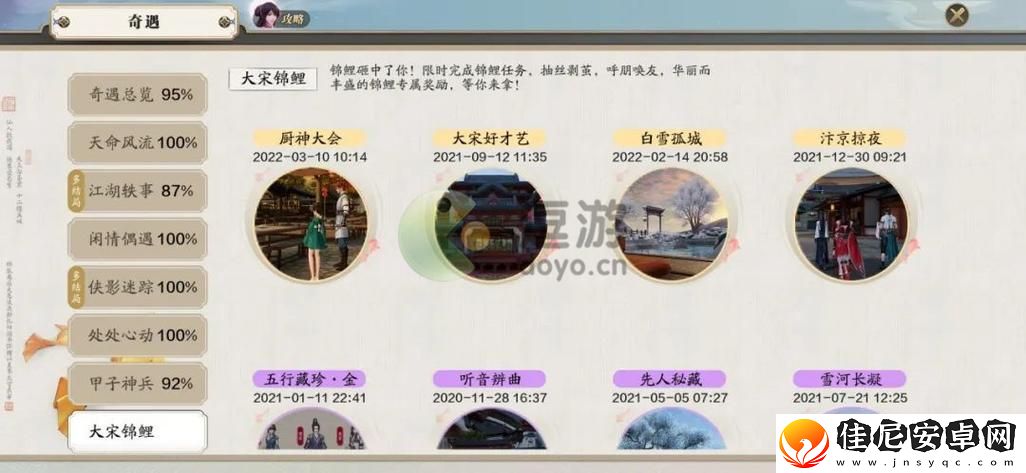 天刀手游锦鲤奇遇地点