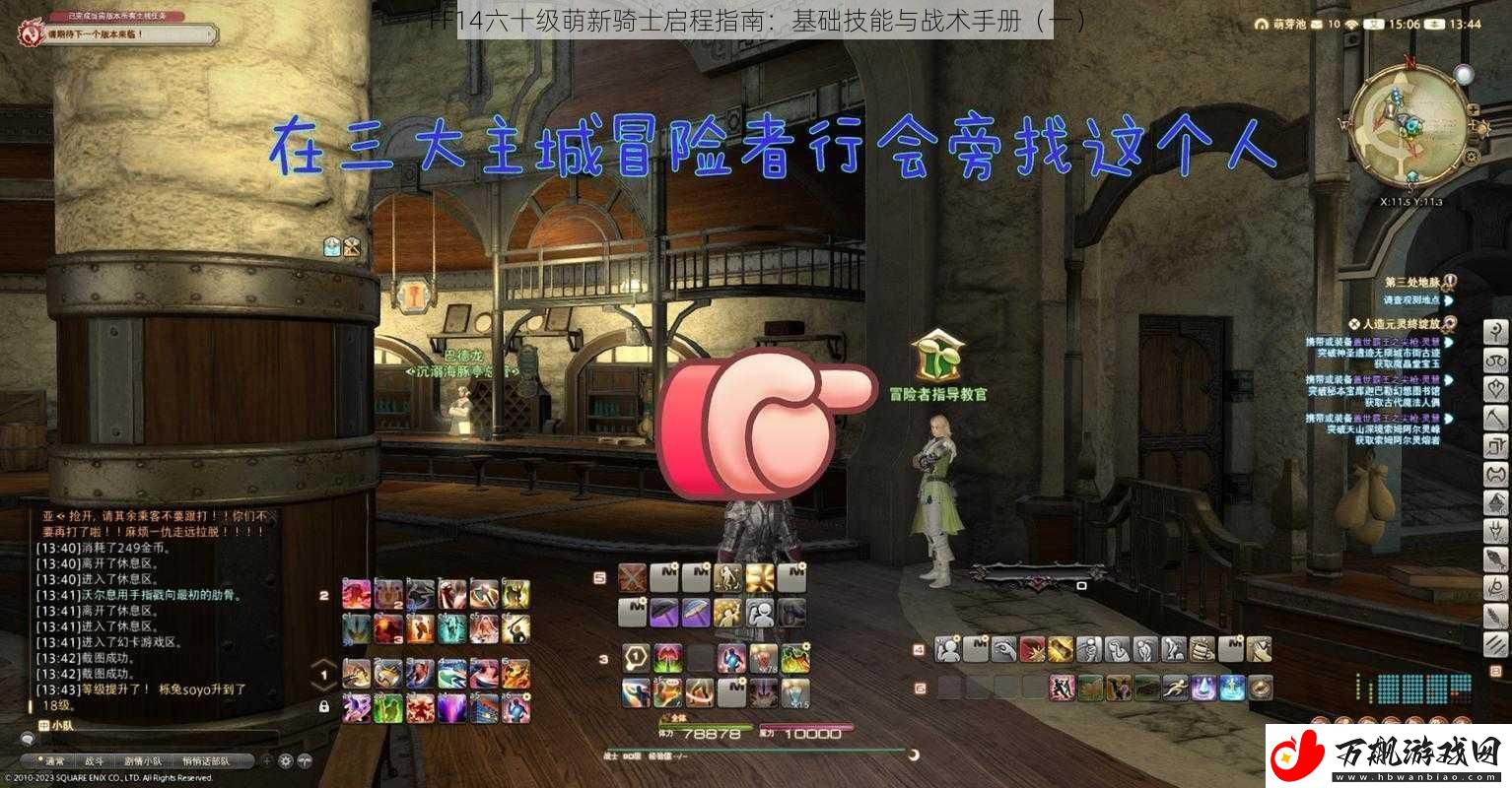 FF14六十级萌新骑士启程指南